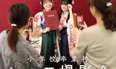 小学校卒業袴　セルフ撮影会　開催！