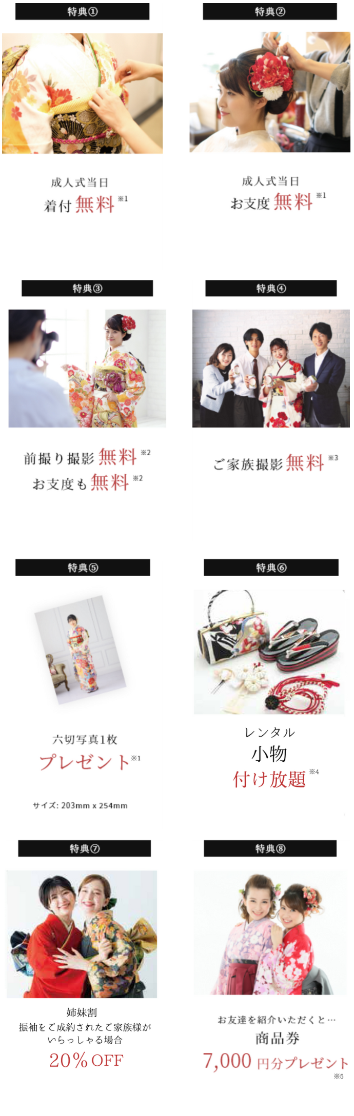 ご購入プラン - 【仙台・青森・郡山の成人式】振袖アミ